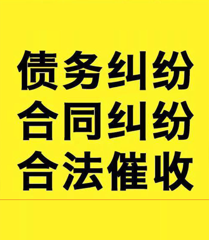 衢江专业要账公司
